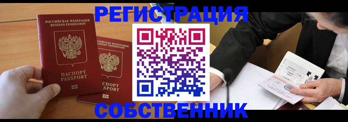 прописка законно в Куровском