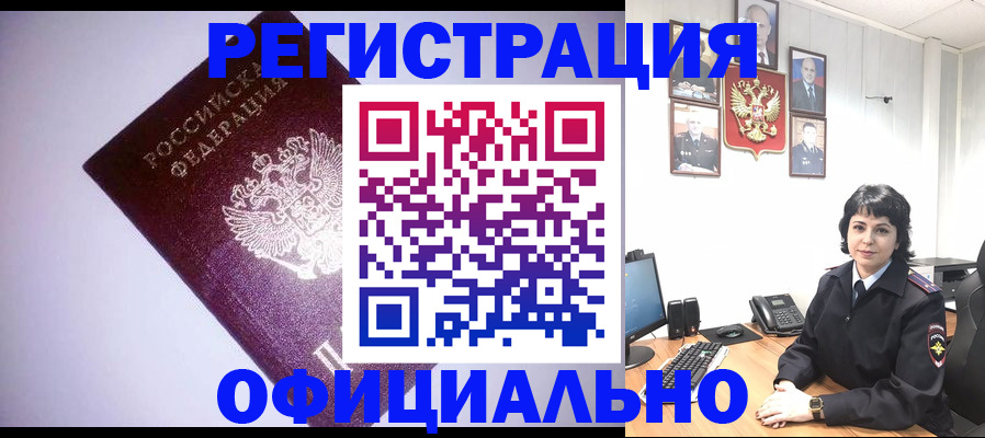 миграционный учет в Куровском