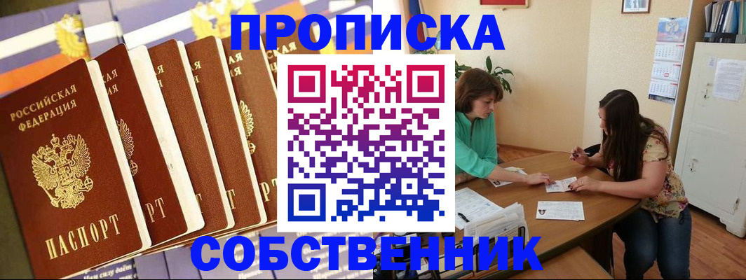 прописка паспорт в Куровском